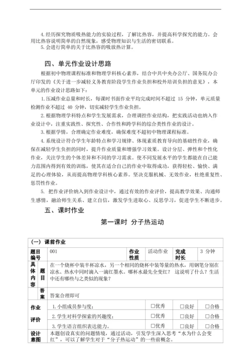 人教版九上《内能》（1）大单元作业设计