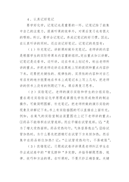 初中化学新课标学习心得体会.docx