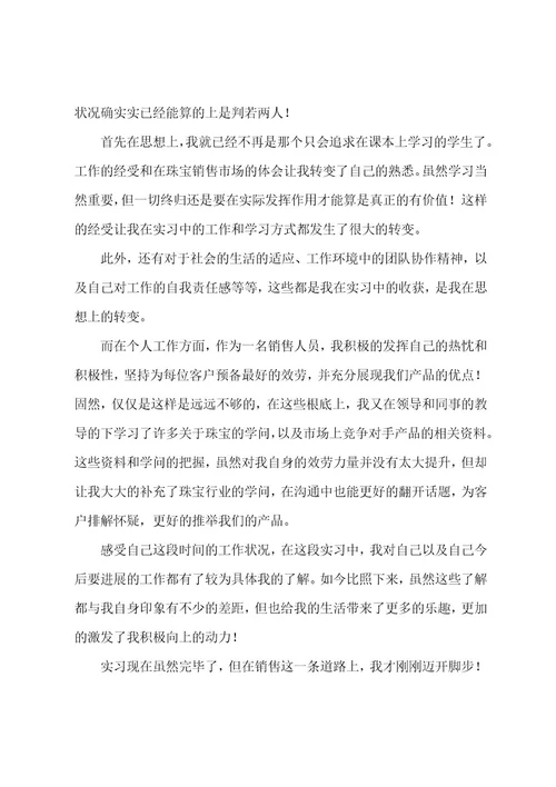 教师见习期个人工作总结(3篇)