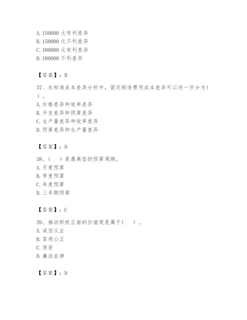 2024年初级管理会计之专业知识题库（全国通用）.docx