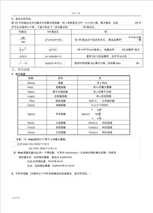 2017信息技术vb选修知识点总结