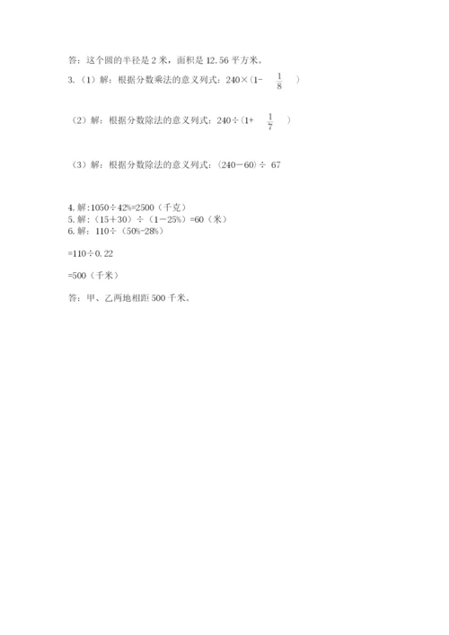 2022六年级上册数学期末考试试卷带答案（实用）.docx