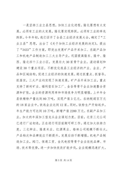 县长向市长汇报材料 (9).docx