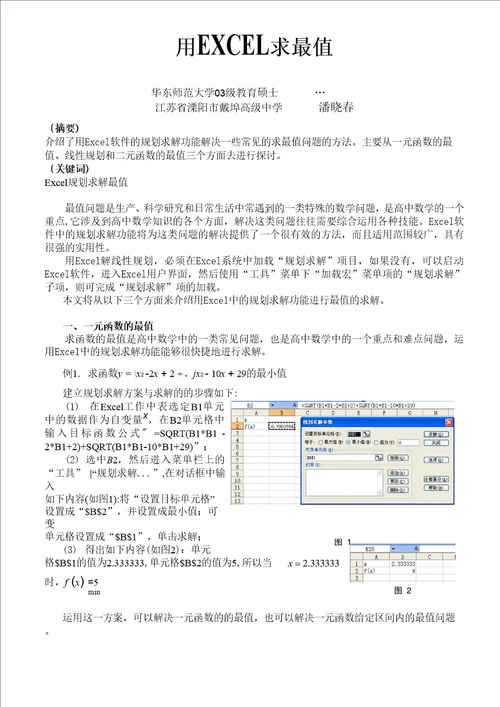 用Excel解决简单线性规划问题