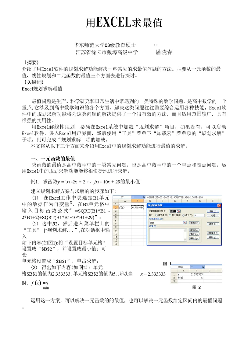 用Excel解决简单线性规划问题