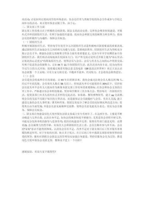 学校团支部工作总结报告.docx