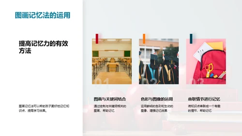 一年级学习策略