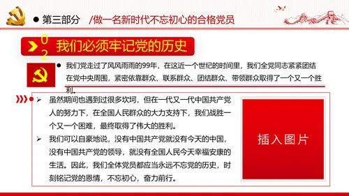 感知为民情怀领悟初心使命做新时代合格党员