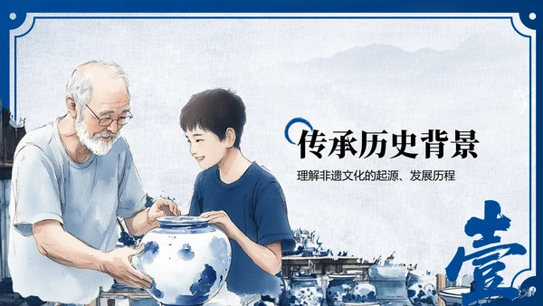 蓝色中国风非遗传承的当代表达PPT模板