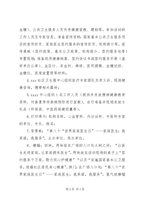 “家庭医生签约服务进社区”活动方案.docx