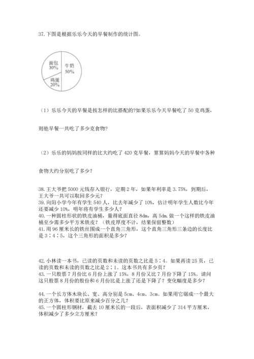 小升初数学应用题50道及参考答案（培优b卷）.docx