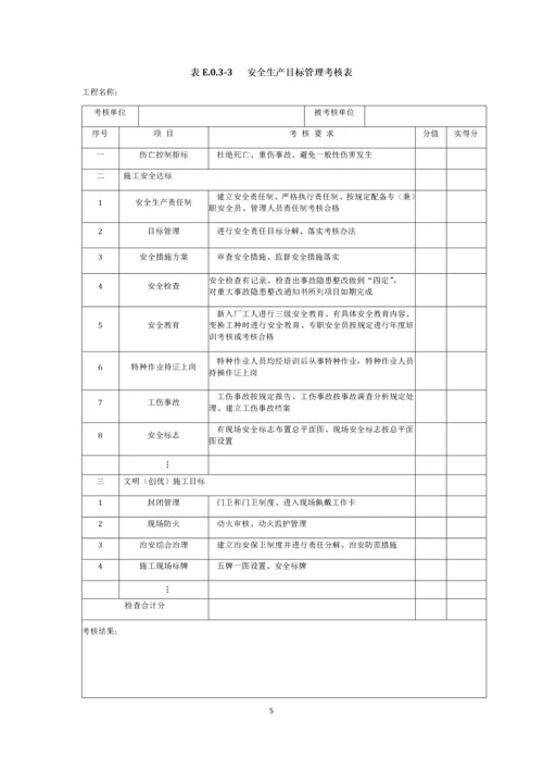 水利水电工程施工安全管理导则.docx