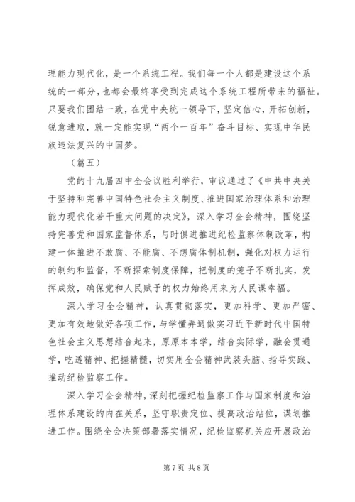 认真学习党的十九届四中全会有感.docx