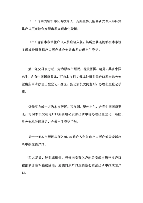 上海市常住户口管理详细规定.docx