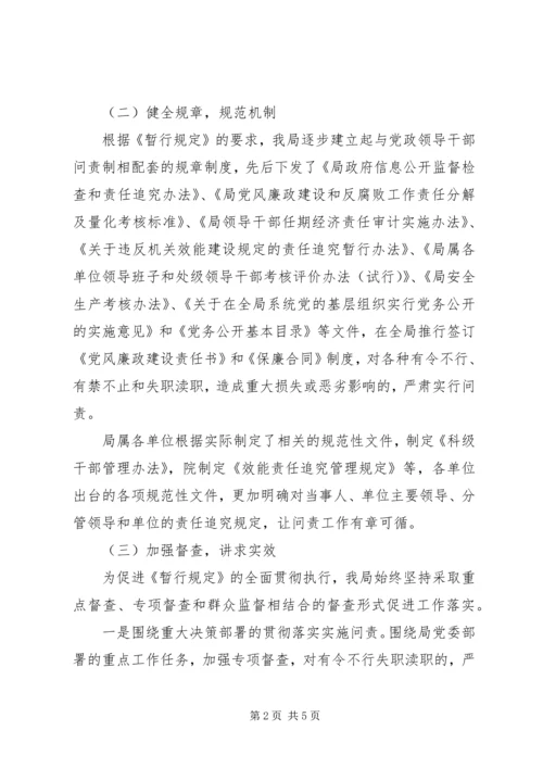 局贯彻落实党政领导干部问责自查报告.docx