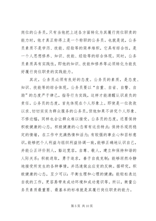 学习《公务员法》心得体会 (3).docx