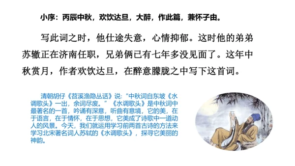 14  诗词三首 《酬乐天扬州初逢席上见赠》《水调歌头》 课件（共25张PPT）