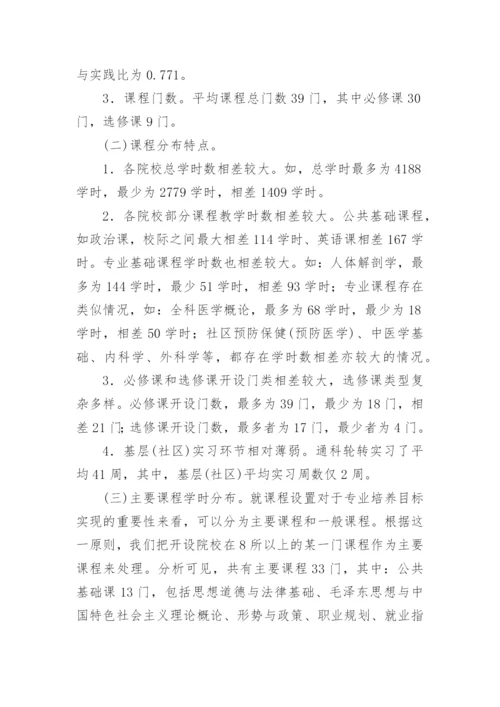 医学生毕业论文（新版多篇）.docx