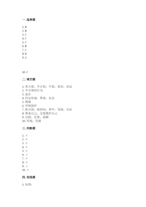 部编版道德与法治六年级下册期末测试卷附完整答案（名师系列）.docx
