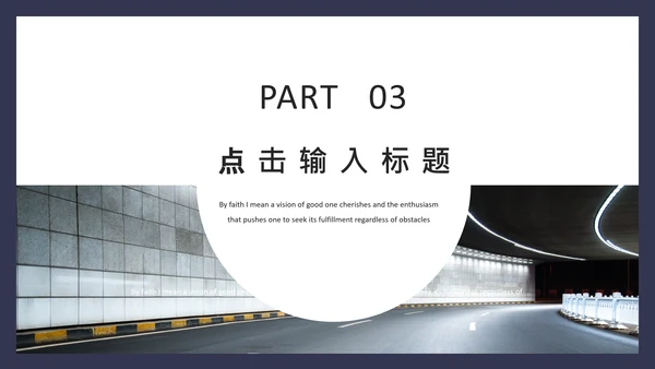 路在前方活动策划通用PPT模板