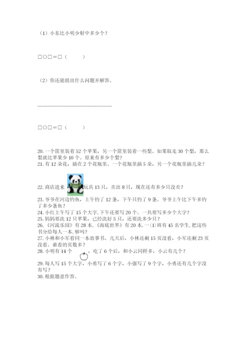 小学一年级下册数学应用题100道（网校专用）word版.docx