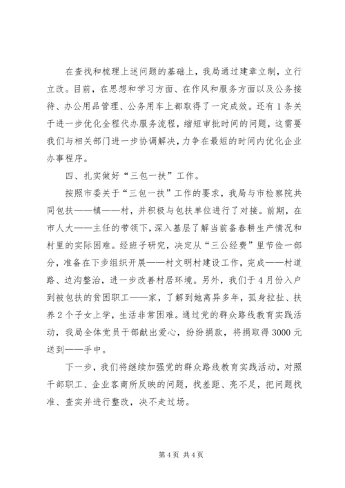 开展群众路线教育实践活动进展情况汇报.docx