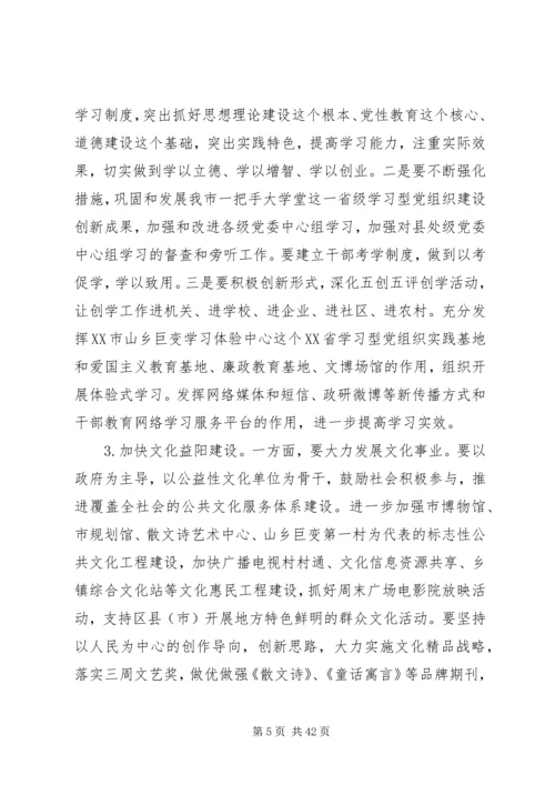 市领导在宣传思想文化工作会议上的讲话.docx