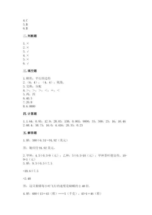2022人教版五年级上册数学期末测试卷（精练）.docx