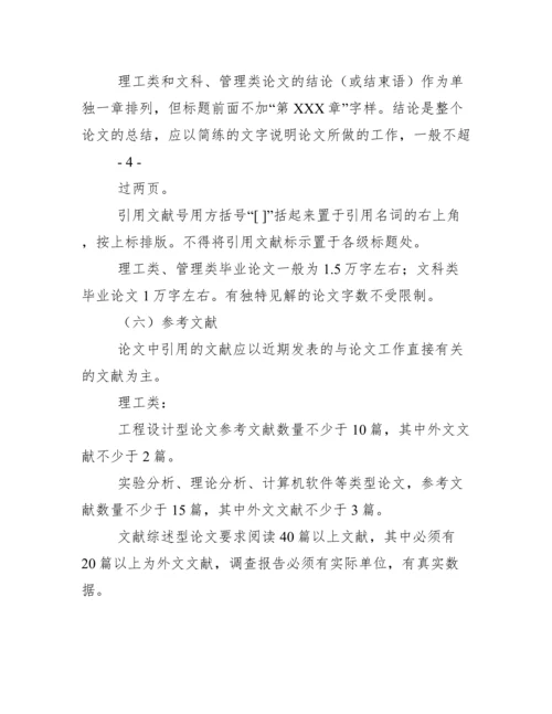 哈尔滨理工大学毕业论文书写规范.docx