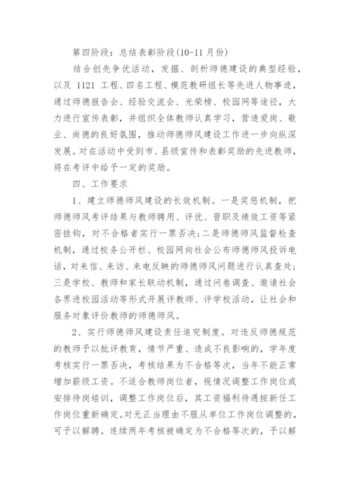 师德师风建设年活动实施方案.docx