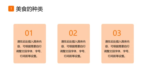 橙色实景简约风美食介绍PPT