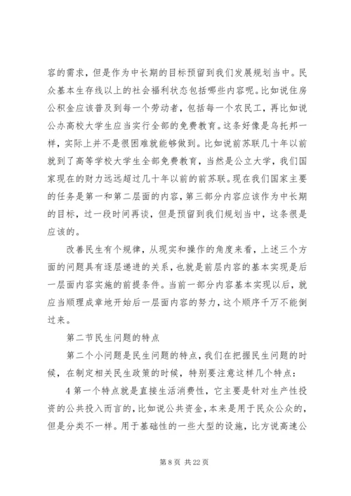 加快推进以改善民生为重点的社会建设调研材料.docx