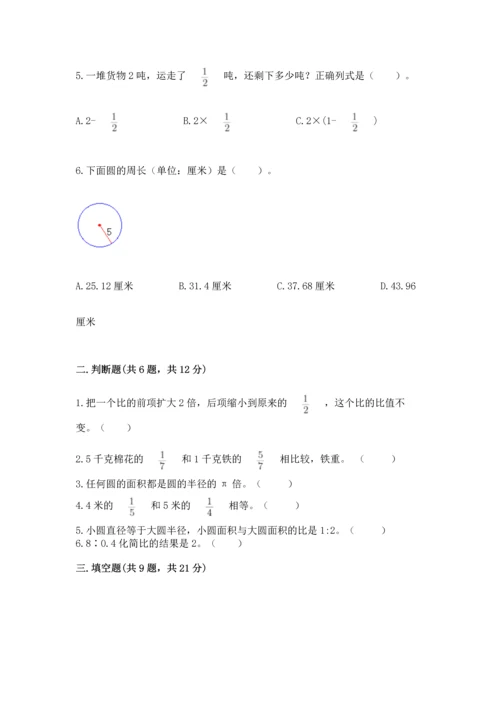 人教版六年级上册数学期末测试卷（精品）word版.docx