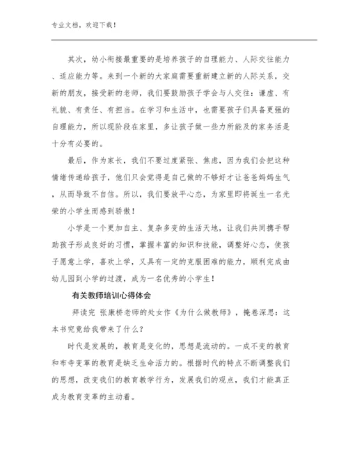 有关教师培训心得体会例文24篇文档汇编.docx