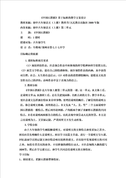 中国石拱桥优秀教学设计