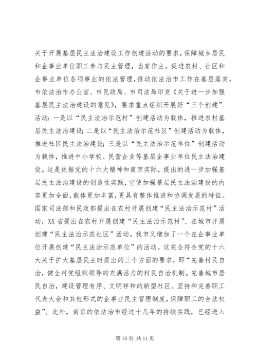 做好基层民主法治建设工作是争创司法行政工作一流水平的重要载体和途径 (2).docx