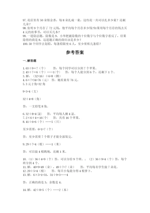 小学数学二年级下册数学应用题100道a4版打印.docx