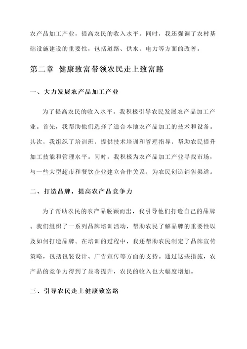 扎根农村争当模范人物事迹