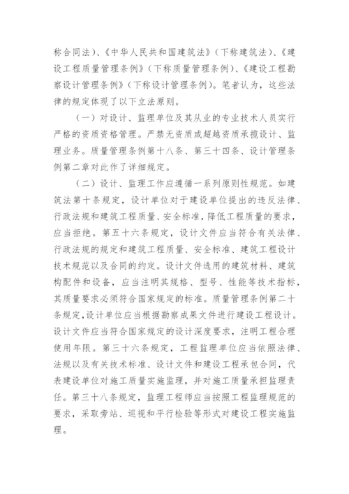 工程质量损害赔偿的论文.docx