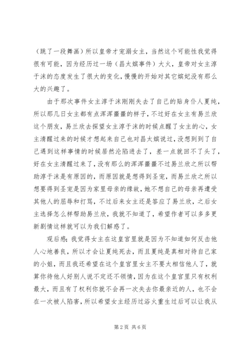 妃嫔升职记心得体会妃嫔升职记观后感.docx