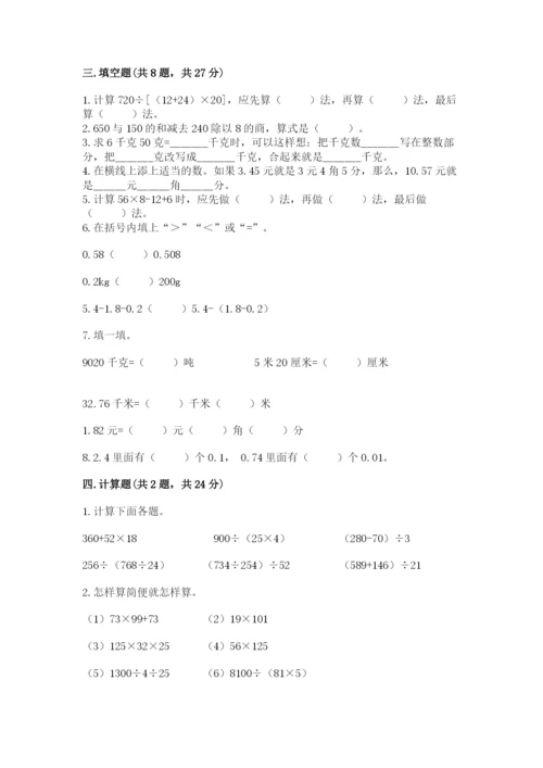 小学四年级下册数学期中测试卷精品【必刷】.docx