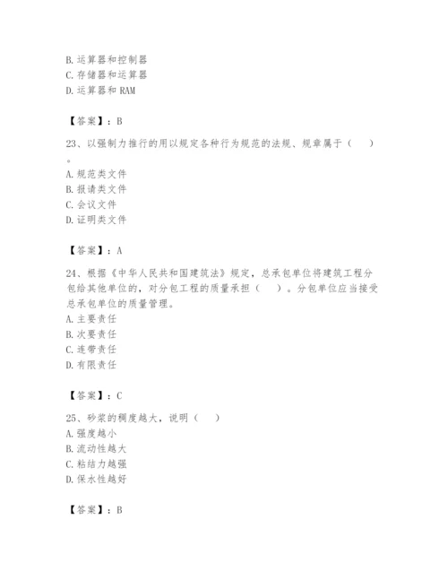 资料员之资料员基础知识题库及答案（名师系列）.docx