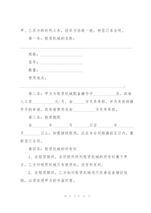 简易版工地机械设备租赁合同.docx