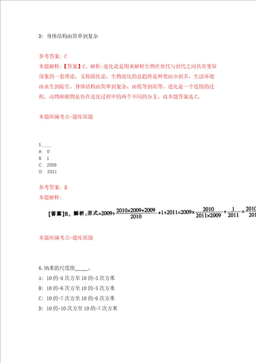 2022年生态环境部生态环境监测与科学研究中心招考聘用强化训练卷第4次