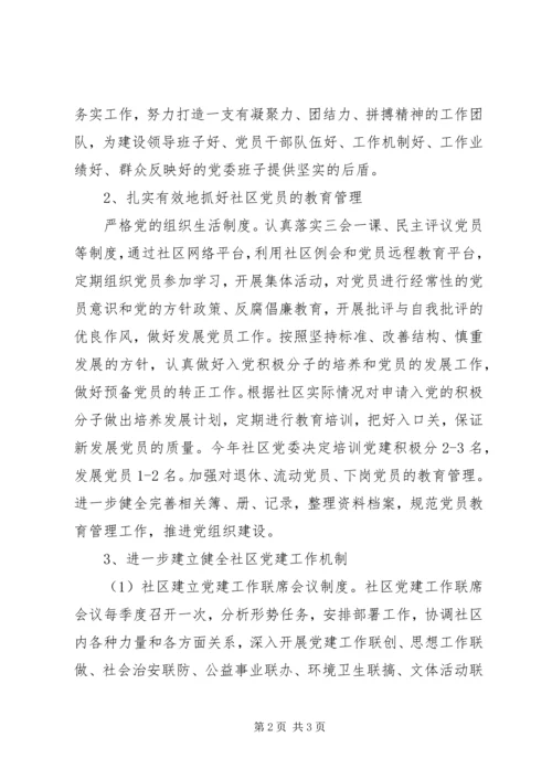 社区20XX年工作计划.docx