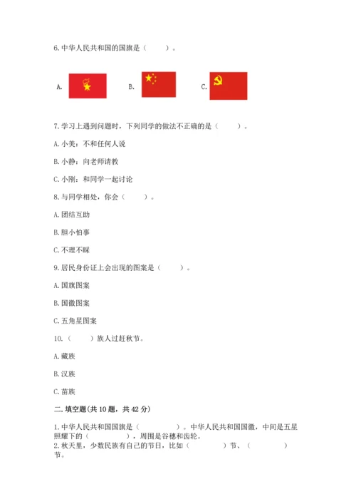 二年级上册道德与法治 期中测试卷及完整答案（各地真题）.docx
