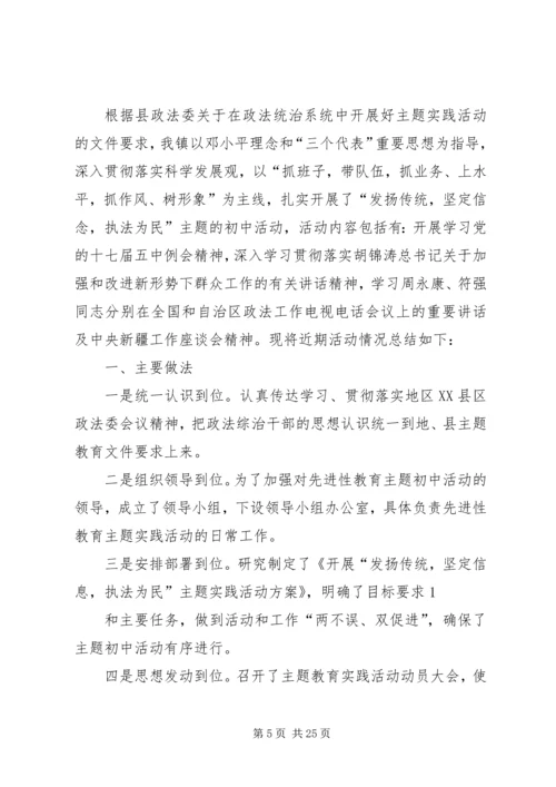 罕南力克镇关于开展发扬传统、坚定信念、执法为民主题教育方案.docx