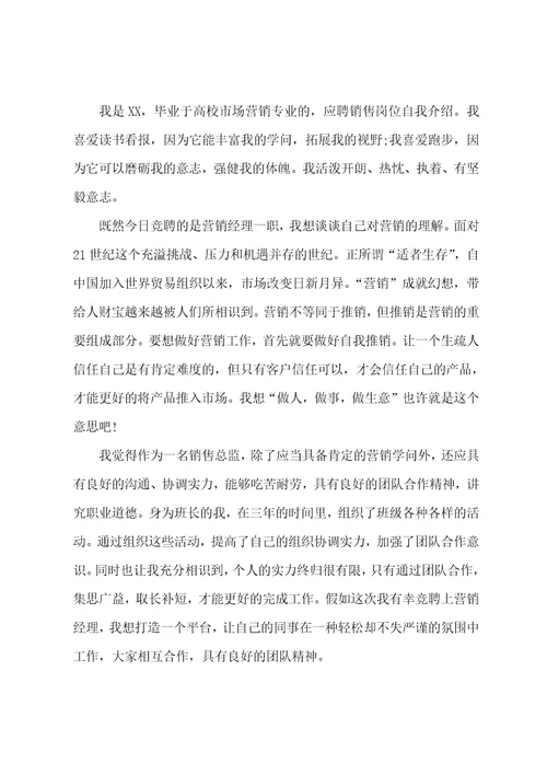 做销售类的面试自我介绍