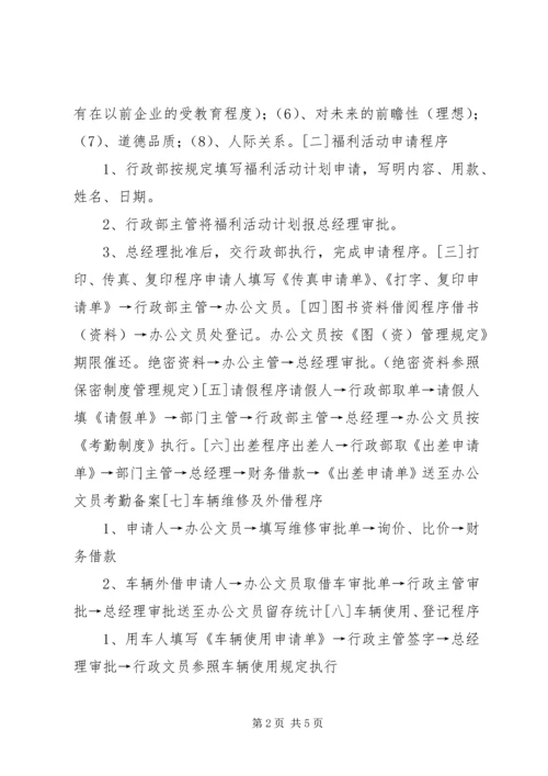 公司日常事务程序.docx