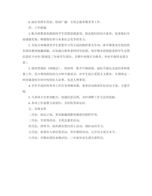 精编之初中团支部工作计划模板.docx